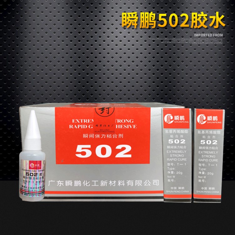 瞬鵬502膠水可代替北伐502膠水批發 同質量北京502膠水 T-1型