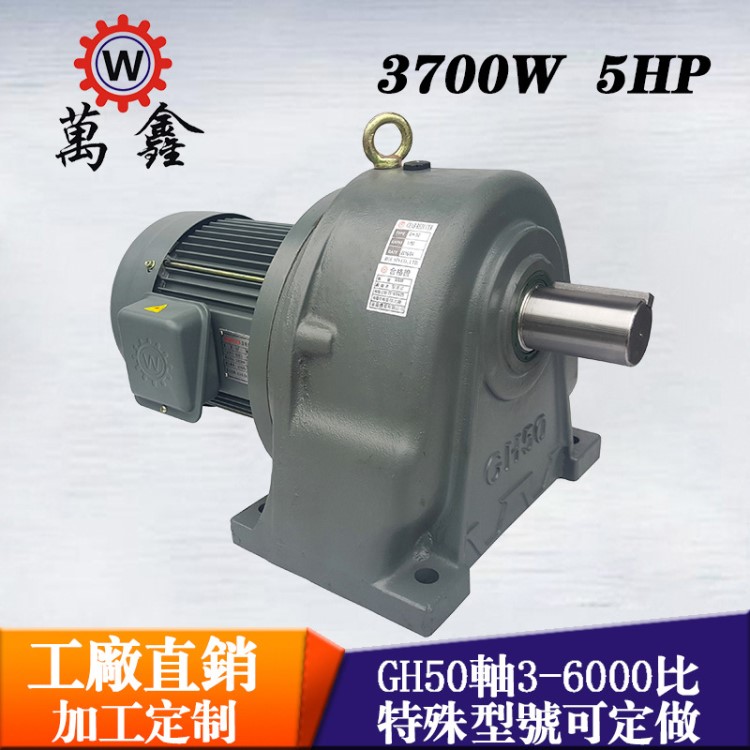 3.7KW減速電機GH50軸木工機械封邊機用臺灣萬鑫三相5HP馬達