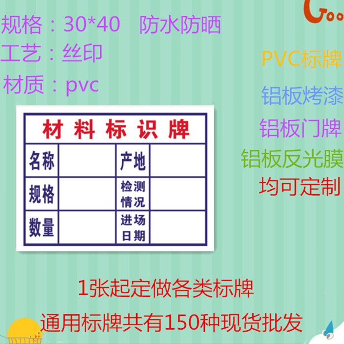 材料標識牌 施工/工地/建筑/標牌/提示牌標志牌 警示牌 PVC