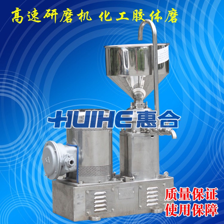 鈦白粉研磨機涂料膠體磨染料研磨設備瀝青高速研磨機化工膠體磨