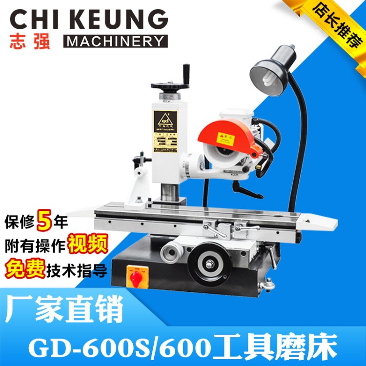 生產(chǎn)銷售GD-600S小型工具磨 配50HC附件，銷售