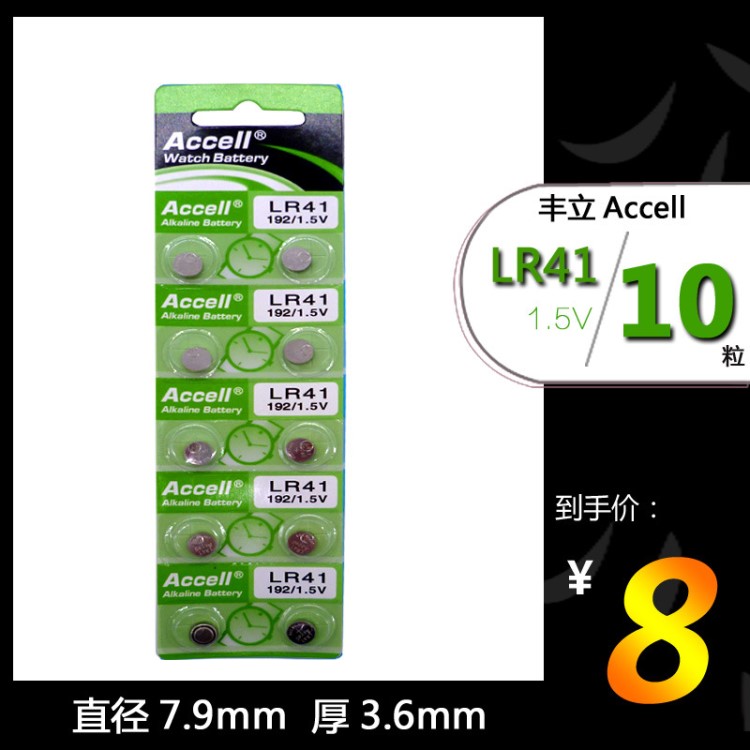 丰力纽扣电池 LR41 AG3 1.55V激光笔用电池 L736 10粒一排