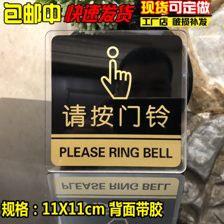 請(qǐng)按門鈴提示牌亞克力門牌標(biāo)牌標(biāo)識(shí)牌標(biāo)示牌醫(yī)院公司工廠家用標(biāo)牌