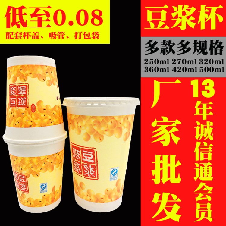 一次性豆?jié){杯加厚帶蓋現(xiàn)磨永和豆?jié){紙杯1000套商用家用早餐店杯子