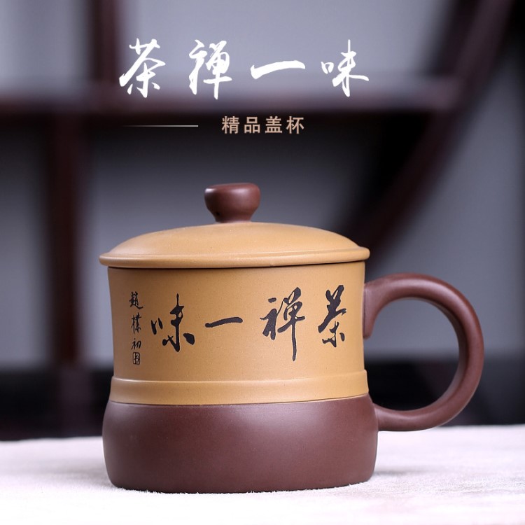 宜兴段泥紫砂盖杯茶禅一味茶杯全手工办公室隔茶水杯厂家直销