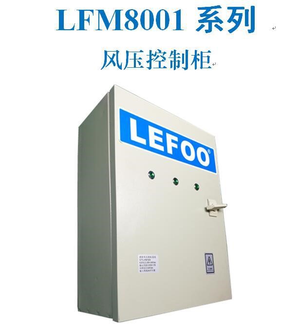 風壓控制柜樓宇正風送壓電梯合并前室和消防樓梯空氣壓力控制旁通