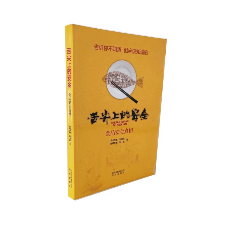 甲虎網(wǎng)舌尖上的食品正版圖書批發(fā) 健康生活飲食書籍批發(fā)