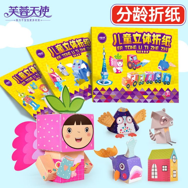 兒童趣味立體折紙剪紙畫3-6歲幼兒園寶寶益智DIY手工制作材料0.35