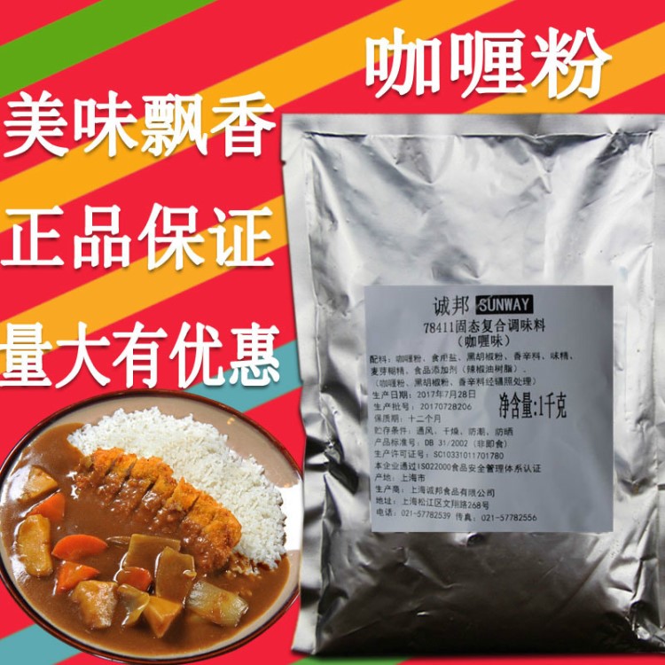 誠邦咖喱味粉撒料雞排調(diào)味燒烤料誠邦炸雞排裹粉轟炸大魷魚粉批發(fā)