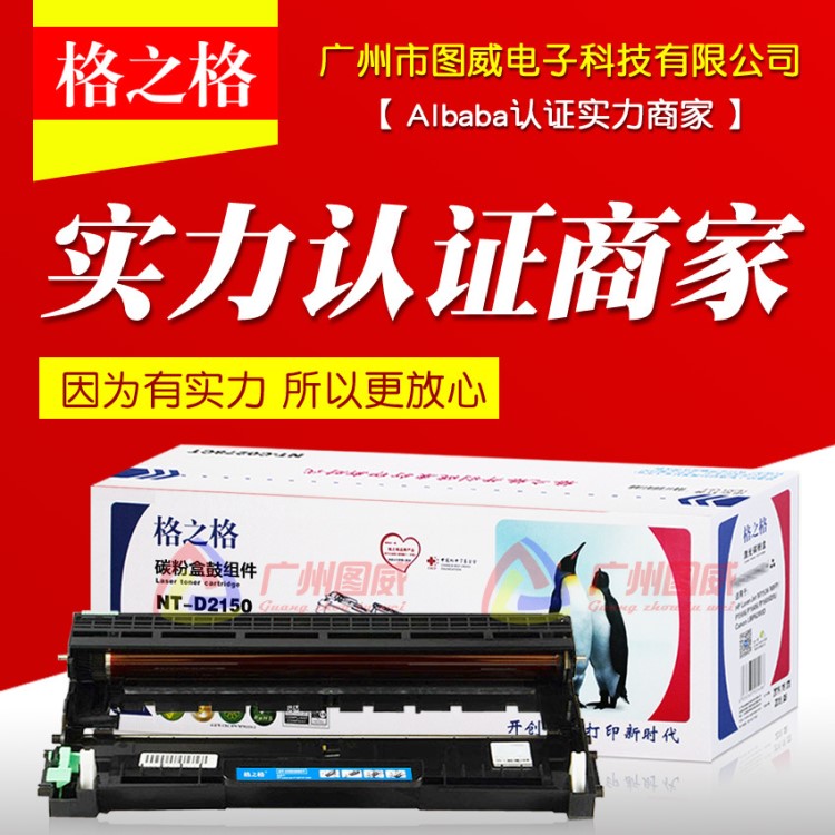 格之格硒鼓DR2150鼓架 HL2140 2170 DCP7030 7040 7340激光打印機(jī)