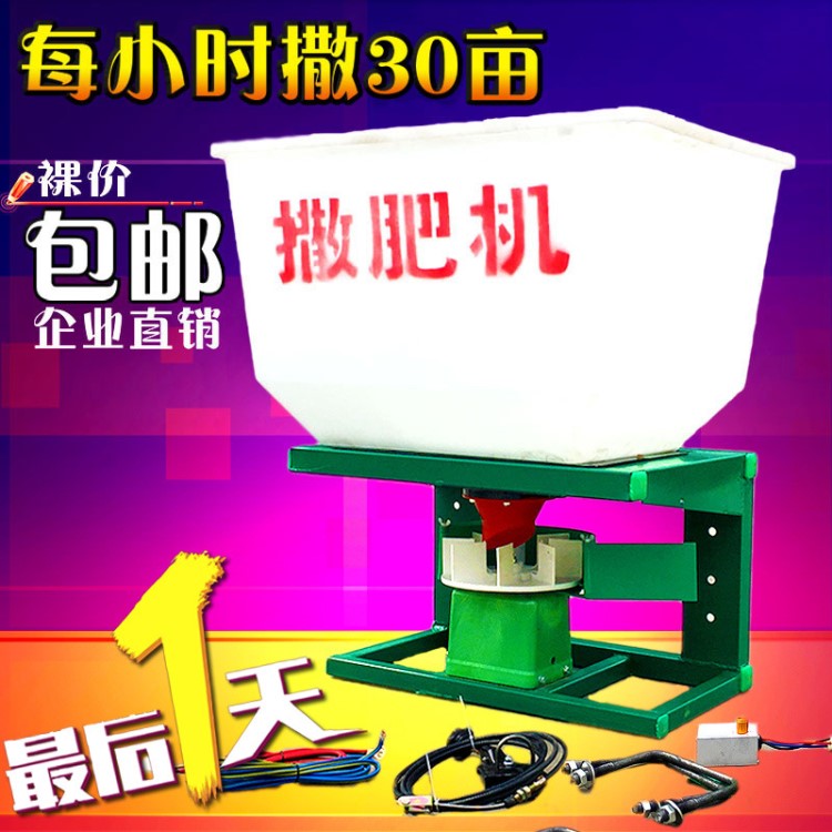 機械電動撒肥機水稻播種機插秧機植保機拖拉機前置施肥器