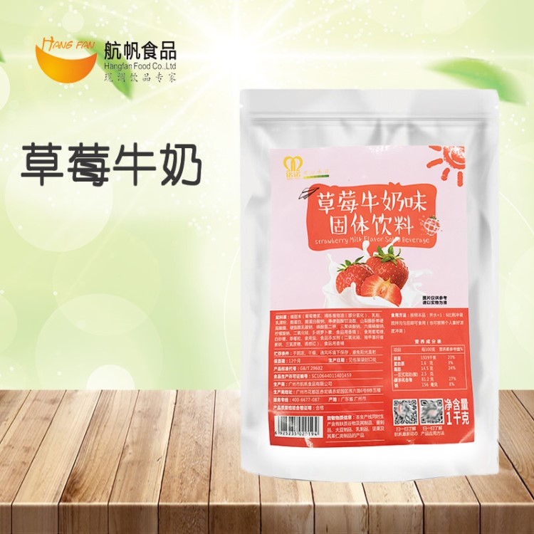 包郵航帆銘諾草莓牛奶冬季熱飲1kg沖調(diào)飲品三合一果粒粉奶飲品