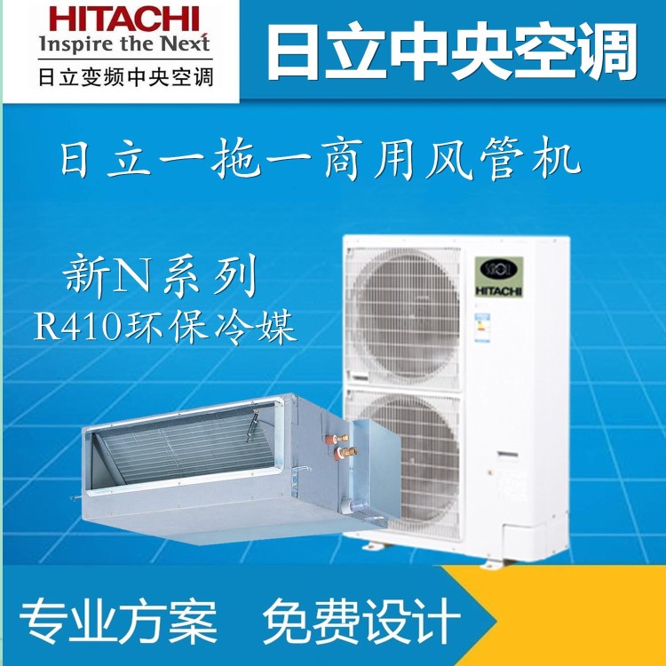 日立中央空調RAS-72HN7Q一拖一高靜壓風管機US系列家用商用3匹