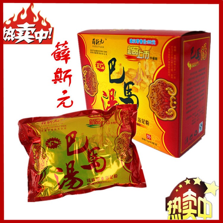 薛斯元巴馬湯 瑤藥足浴粉 泡腳粉 水機會銷平點 江湖地攤成都現(xiàn)貨