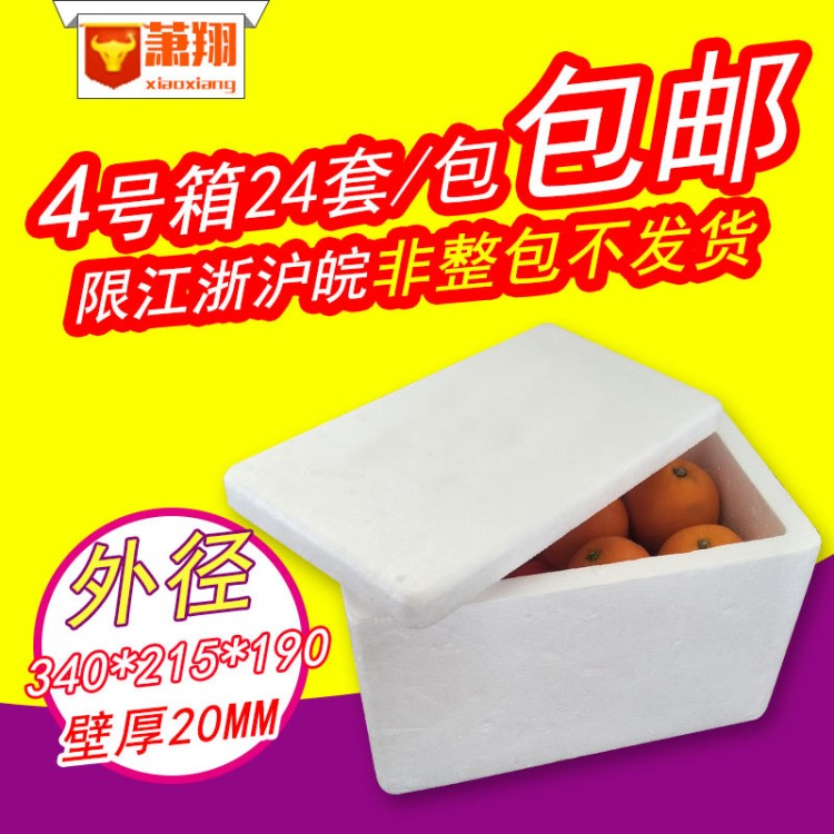 郵政4號(hào)泡沫包裝箱 食品級(jí)葡萄藍(lán)莓生鮮保溫冷凍藏箱 廠家直銷