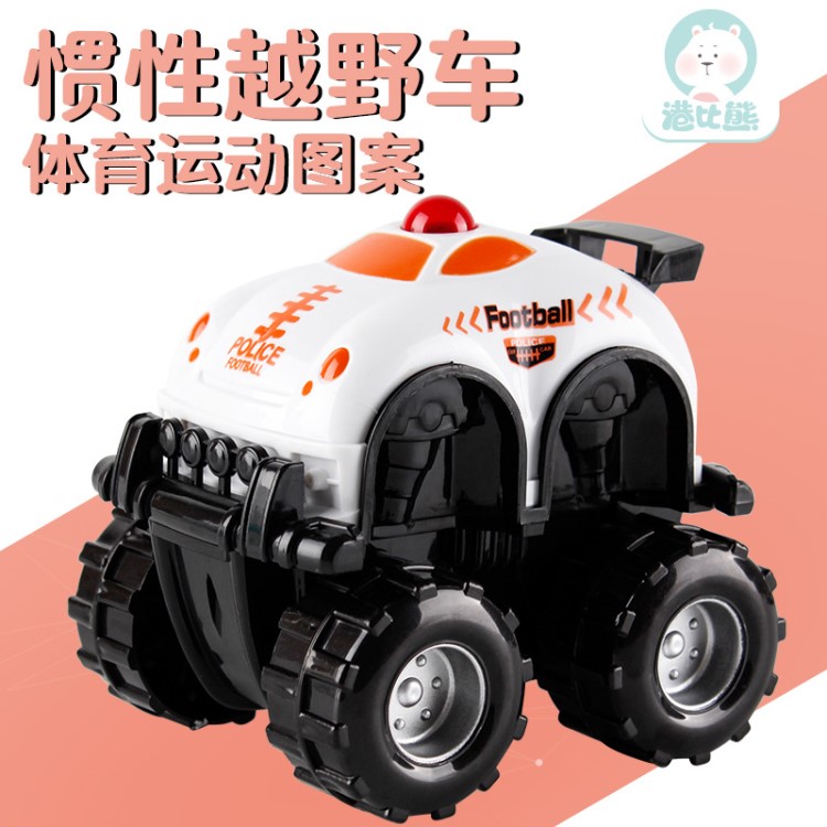 港比熊 兒童大號(hào)慣性四驅(qū)車玩具抗耐摔運(yùn)動(dòng)系列兒童模型玩具