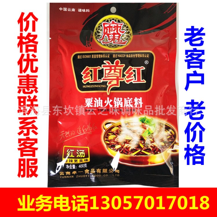 奇子香紅尊紅粟油火鍋底料 400克 麻辣燙 干鍋底料 紅湯調(diào)味料