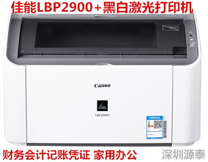 Canon佳能LBP2900+黑白激光打印機(jī)A4 財務(wù)會計記賬憑證 家用辦公