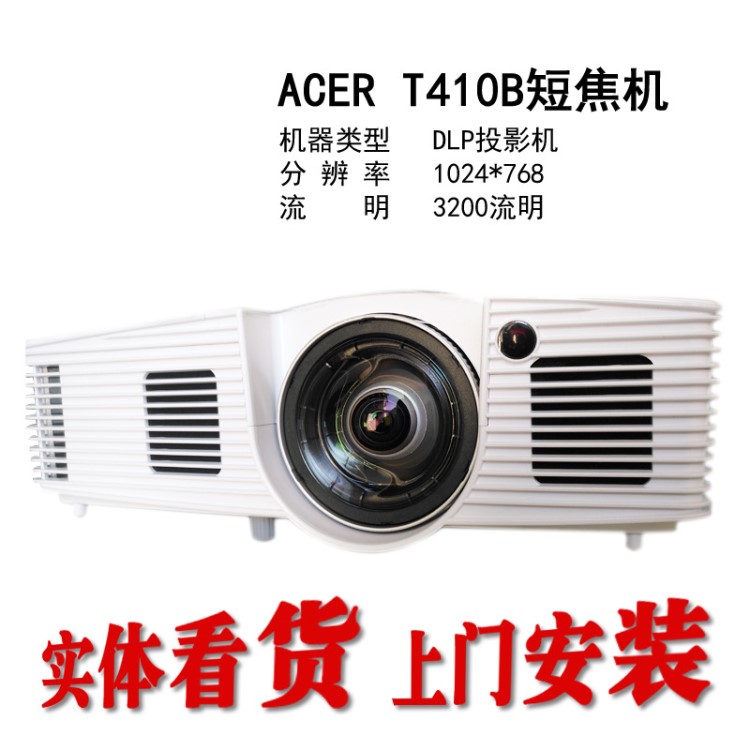 Acer宏基T411D/T410B短焦投影儀3D高清白天直投辦公教學會議包郵