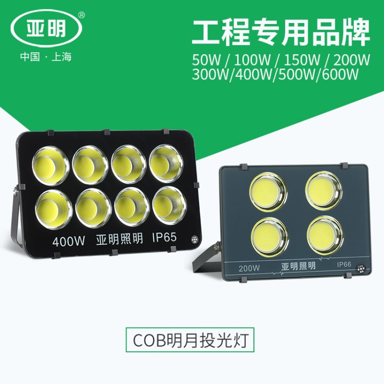 亞明LED投光燈200W300W400W戶外防水泛光燈投光燈 200w防爆投光燈