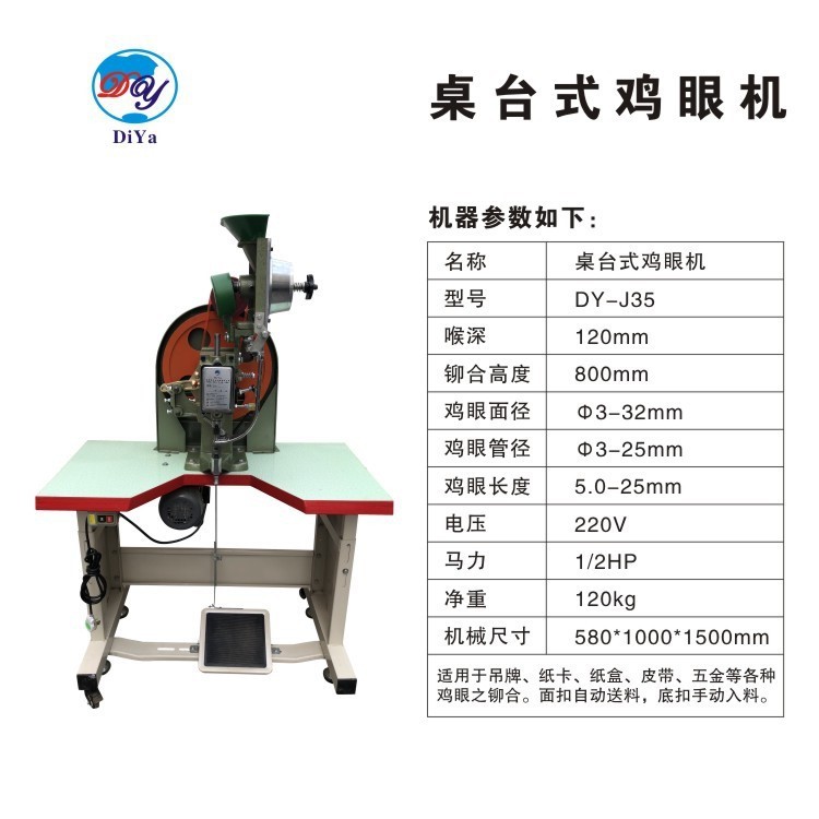 自動(dòng)打臺(tái)式雞眼機(jī) 包裝盒禮品袋紙卡吊牌雞眼機(jī)  保修一年