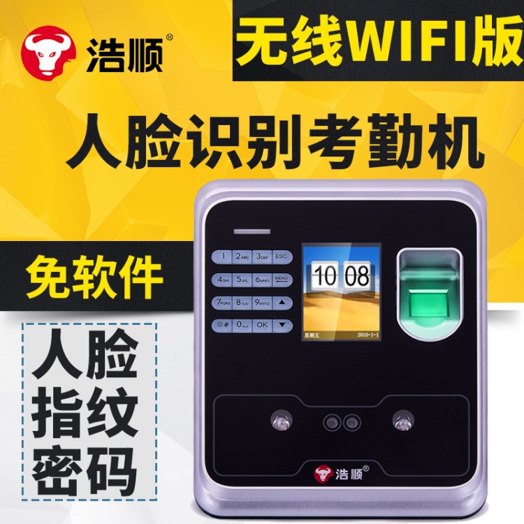 浩順3969TW人臉考勤機指紋打卡機wifi 無線網(wǎng)絡(luò)人臉識別考勤機