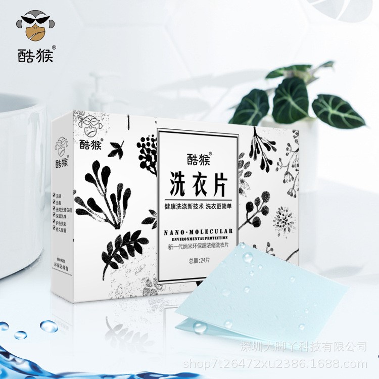 酷猴VS又白系列洗衣片