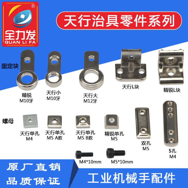 機(jī)械手配件天行固定塊L塊M5單雙五孔螺母治具零件金具吸盤座支架