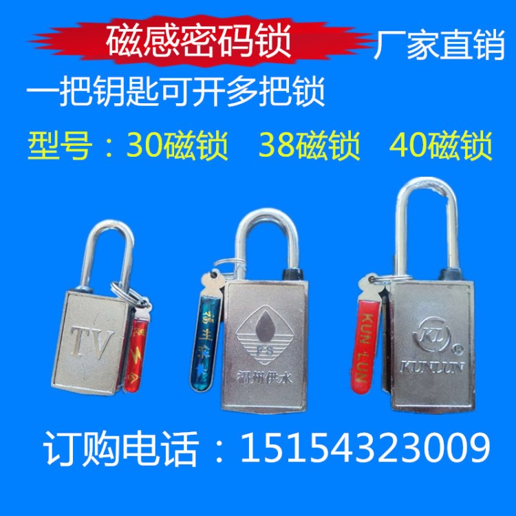 通開磁感密碼鎖磁性掛鎖KL昆侖鎖表箱鎖塑料鎖銅鎖不銹鋼鎖感應鎖