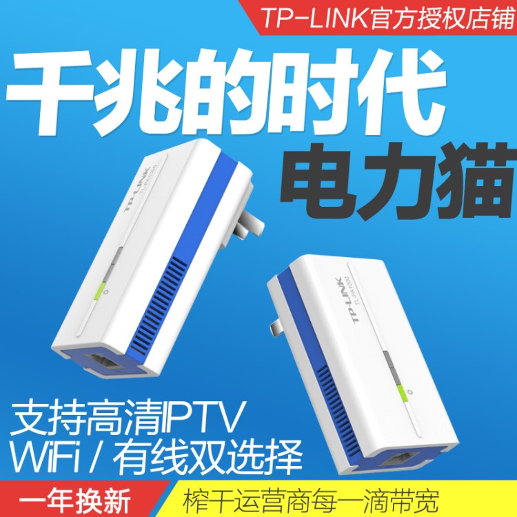 TP-Link TL-PA1000套裝 有線電力貓一對(duì)千兆網(wǎng)絡(luò)iptv電力線適配器