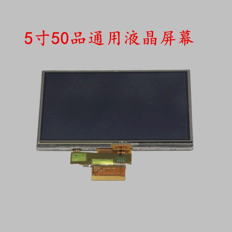 5寸液晶屏50品通用數(shù)碼液晶顯示屏橫屏 數(shù)碼 電腦配件 通用液晶屏