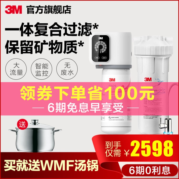 3M凈水器家用水龍頭直飲過(guò)濾器廚下式自來(lái)水凈水機(jī)飲水機(jī)SW29