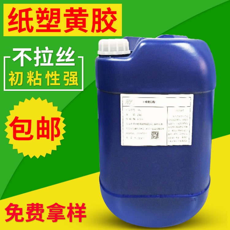 水性紙塑黃膠 紙塑復(fù)膜膠水性紙品用膠 印刷專用紙品膠水糊盒膠水