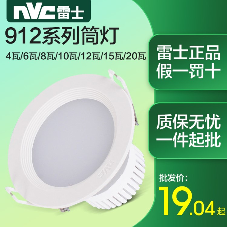 雷士LED筒灯2.5寸开孔7.5cm8公分12W4/5/6寸12cm天花灯91225