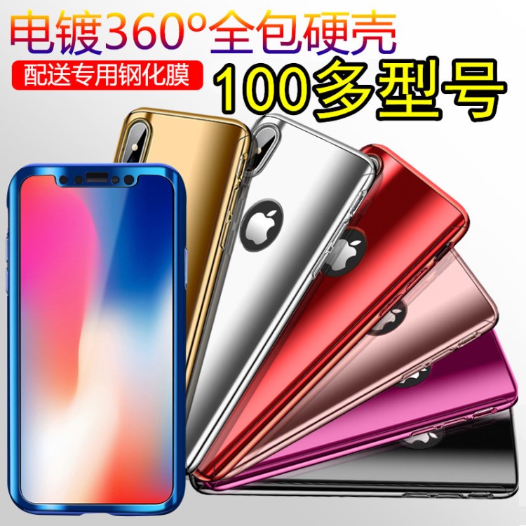 電鍍360度全包適用iPhoneXSmax手機(jī)殼蘋(píng)果8plus保護(hù)套iphoneXR76S