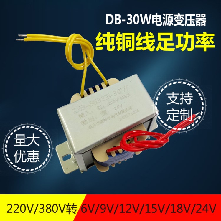 EI66*32 30W380V220V轉(zhuǎn)9V12V15V18V24V36V110V電源變壓器小型交流