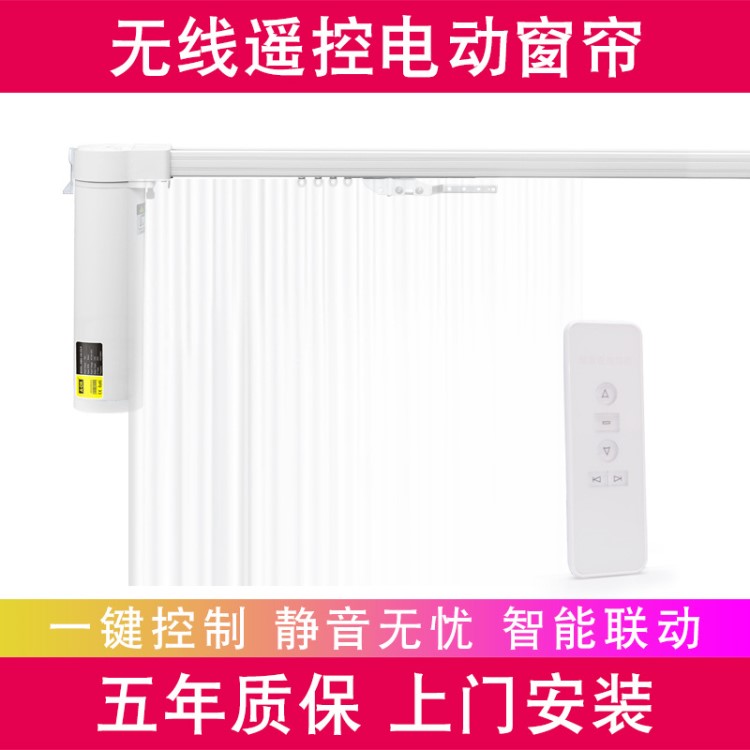 奧科AOK電機(jī)金富源電動(dòng)窗簾軌道智能自動(dòng)窗簾廠家直銷上門(mén)安裝