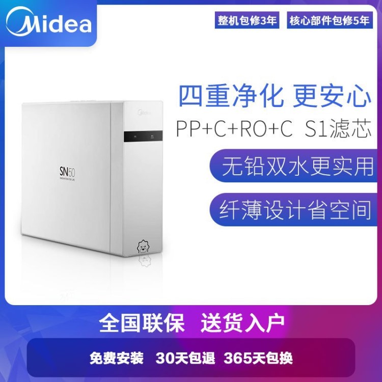 Midea/美的凈水機MRC1593A-50G家用直飲 廚下式反滲透 SN-50