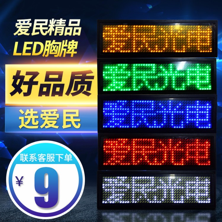 LED滾動顯示屏電子滾動胸牌中文四字胸卡名片屛工號牌廣告屏代駕