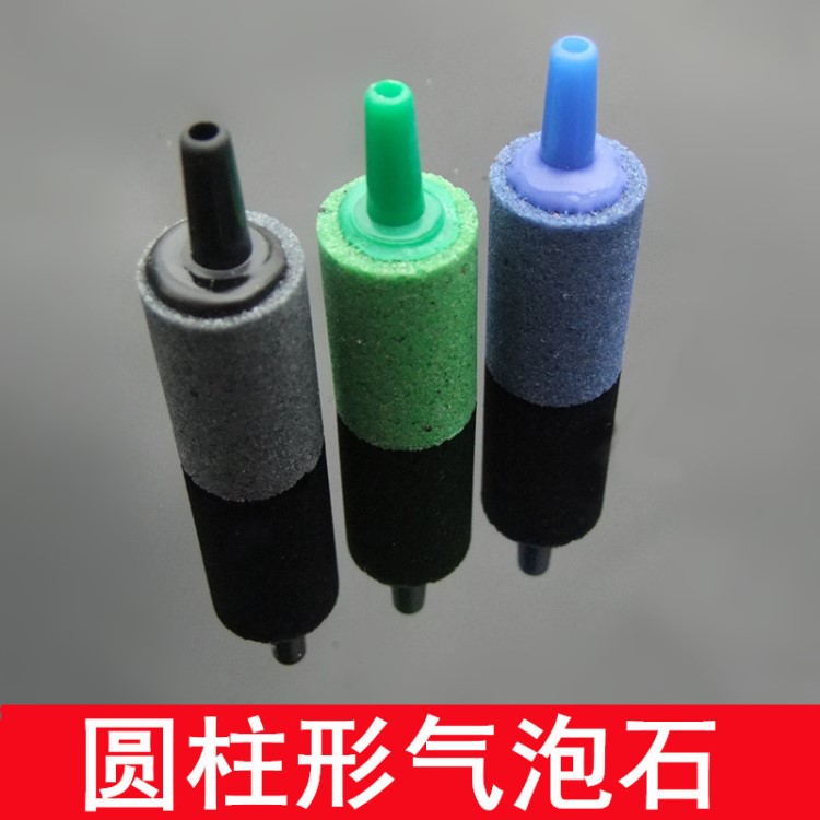 彩色圓柱形氣泡石 散氣條 長(zhǎng)條形砂石 氧氣泵用砂頭 小型魚缸沙頭