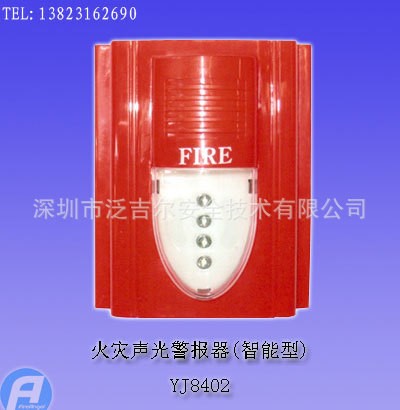 YJ8402火災聲光警報器(智能型)
