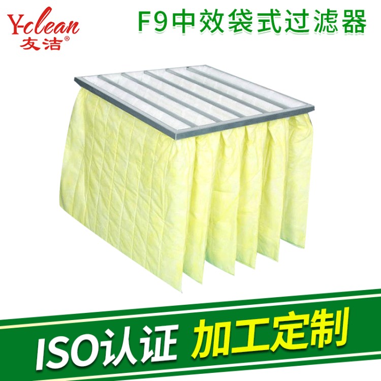 F9中效袋式空氣過(guò)濾器 鋁框中效袋式過(guò)濾器 無(wú)紡布中效過(guò)濾器定制