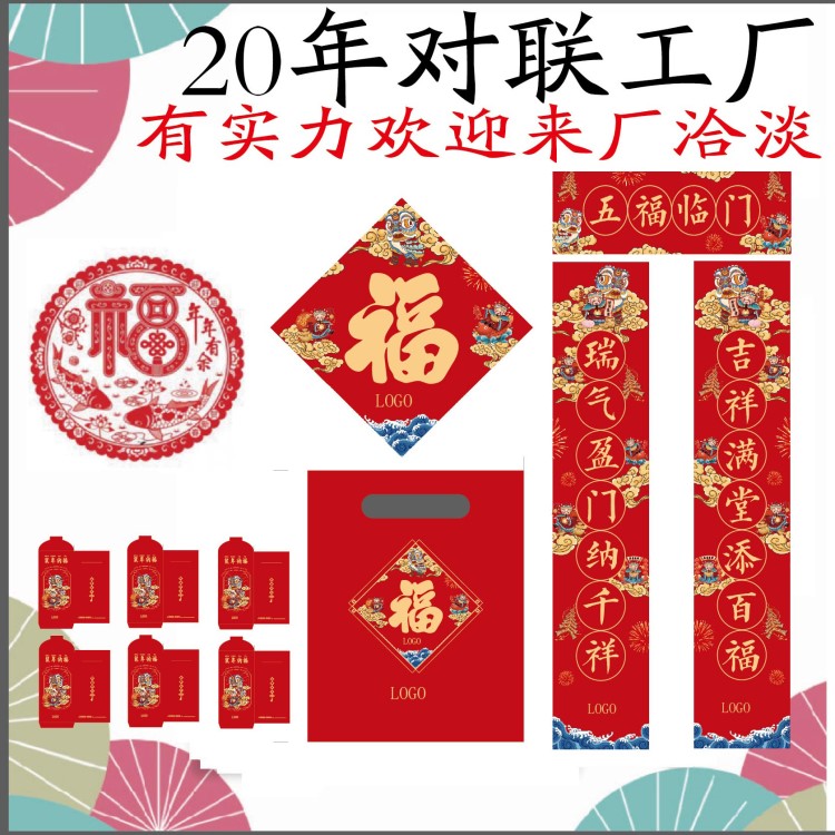 2020新年春聯(lián)大禮包定做精美可燙金過(guò)年企業(yè)廣告對(duì)聯(lián)大禮包可混批