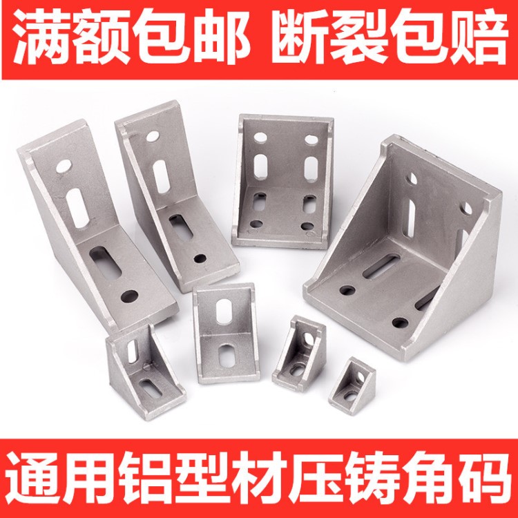工業鋁型材連接件鋁角件鋁型材配件2020 3030 4040型材角碼國歐標