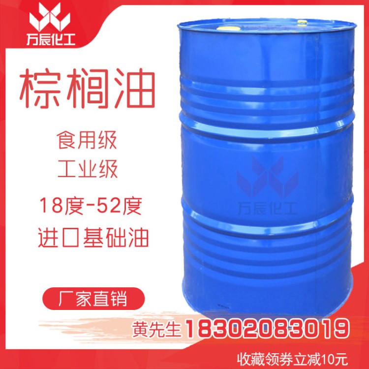 廠家直銷棕櫚油精練棕櫚仁油工業級18度52度食用級24度基礎油