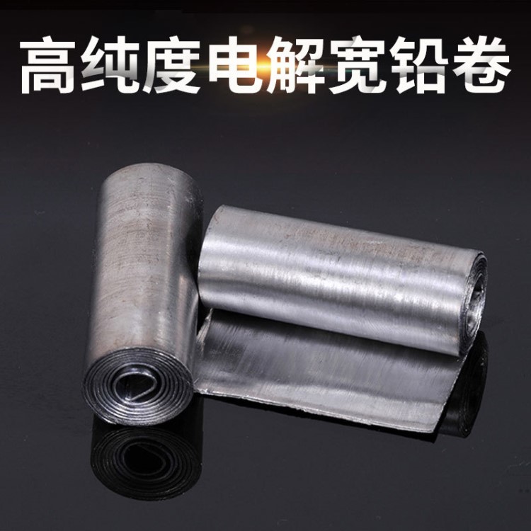 大物鉛皮卷釣魚鉛皮4cm寬鉛皮無油電解鉛制作漁具批發競技鉛皮
