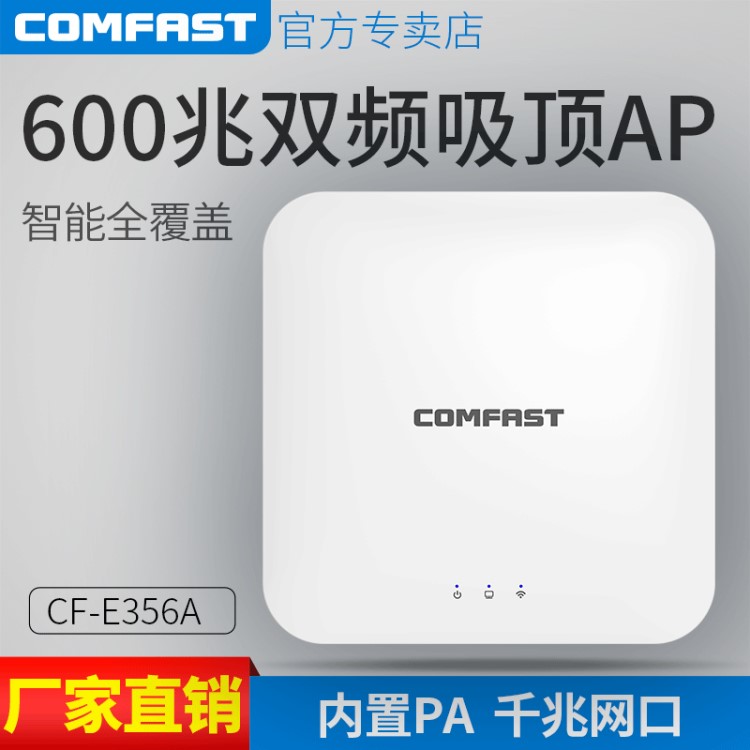 comfast 600m大功率路由器5.8G千兆雙頻無(wú)線吸頂AP工程WiFi覆蓋