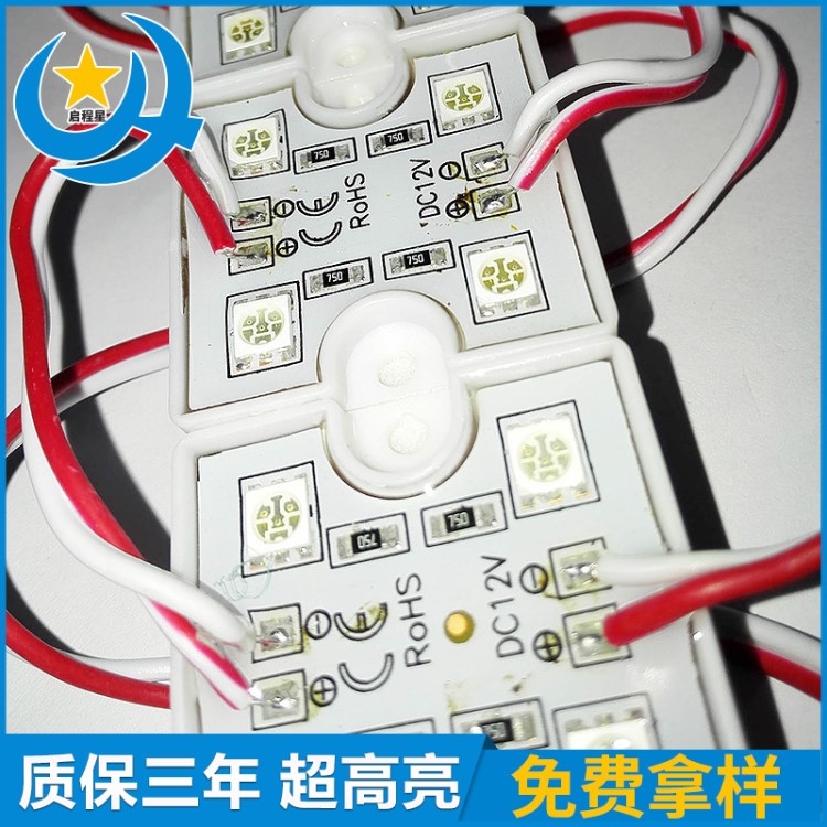 批發(fā)供應(yīng) LED四燈膠殼紅光防水模組 LED5050模組批發(fā)