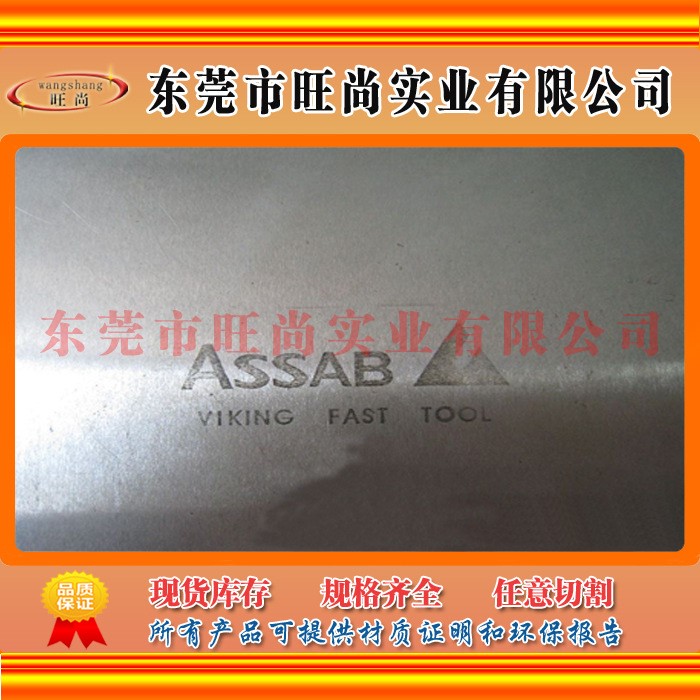 VIKING鋼料 一勝百 VIKING VIKING材料 VIKING模具鋼材