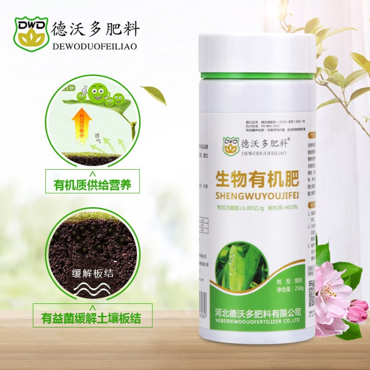 德沃多微生物顆粒有機肥 園藝花卉蔬菜水果肥料 通用型復(fù)合肥250g